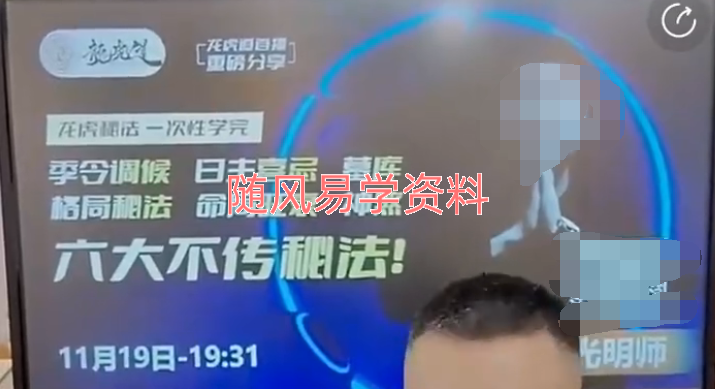 罗真道人   龙虎秘法一次性学完，季令调候，格局秘法，日主喜忌，命局旺衰，墓库神煞六大不传秘法视频一集，6个多小时