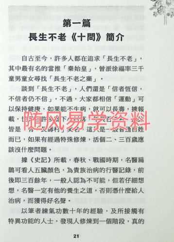 《内功与房中术》261页
