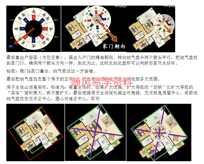 风水真传纳气密法15页