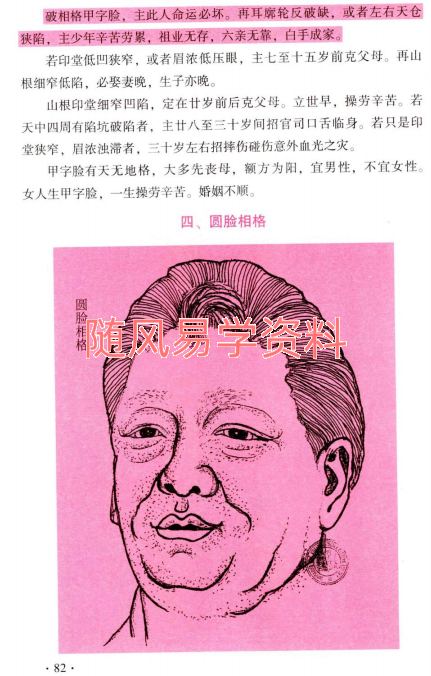 范炳檀   安徽相法风水过三关321页