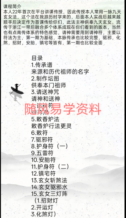 法琰-九天玄女法（一）文档8页