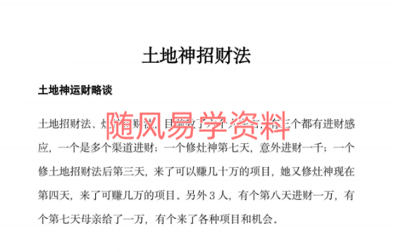 莲华藏   凤阳五虎咬财，土地招财，地藏心咒考证与研究，骑龙花字请土地求事法，以不空罥索神咒求财5套