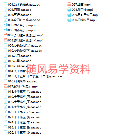 道先生    奇妙时空门传统决策学视频+音频共30 集