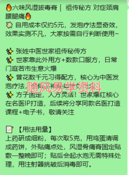 祖传六味风湿拔毒膏秘方