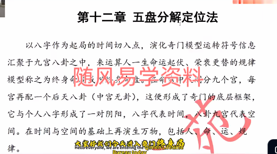 程南硕   乙巳年奇门终身局解读（第一期）视频6集