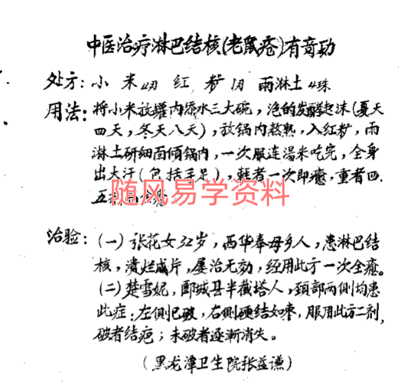民间百试百验祖传蜜方