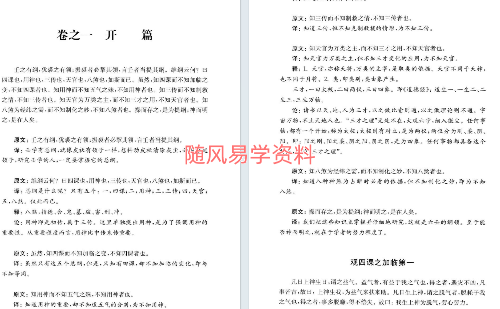 于公   壬归校译释论 198页