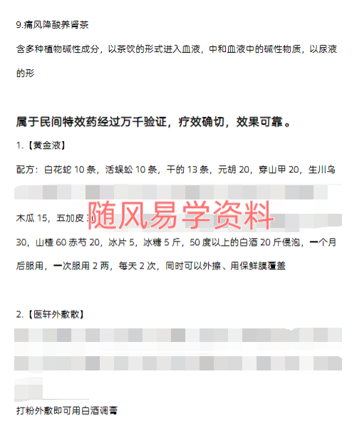 云南  九项高价民间中医特特效秘方