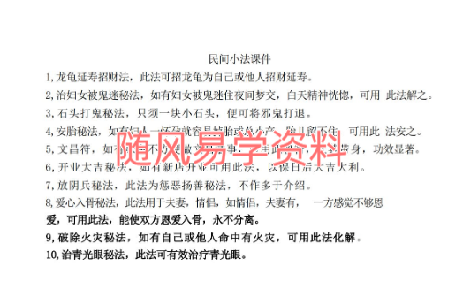 九灵鸣    民间小法视频+文档