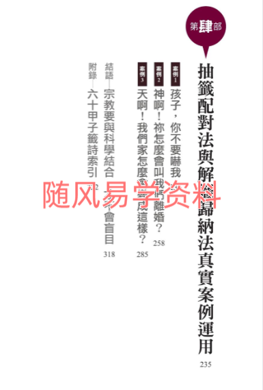 王崇礼   神明所教的解签诀窍334页