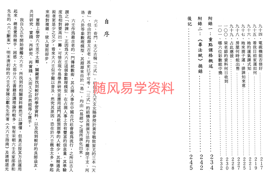 王雷之   大六壬实占百例精解126双页