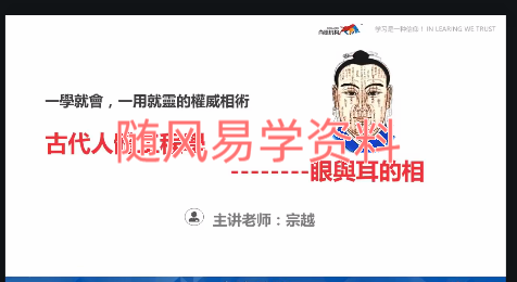宗越   相法视频5集,每集一小时左右