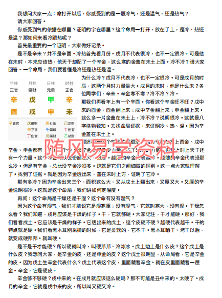 陈家盛   第三届清娟命理补习班478页