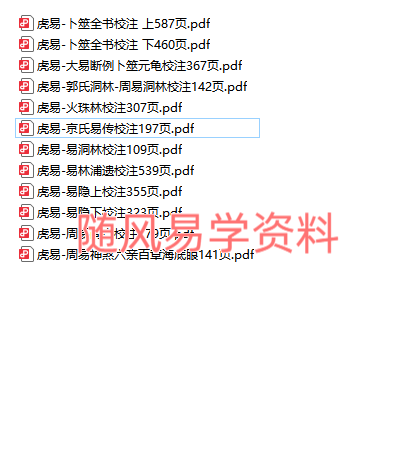 虎易    六爻12本合集