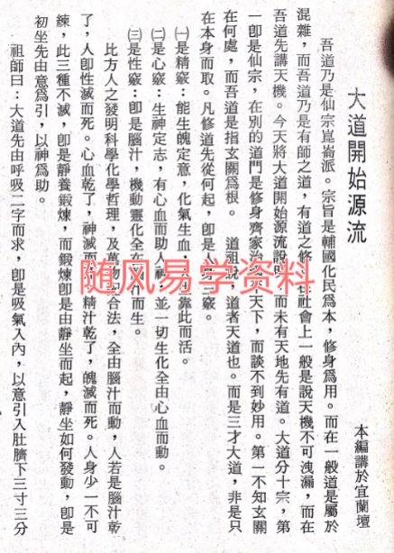 昆仑仙宗  仙宗讲义校正本127页
