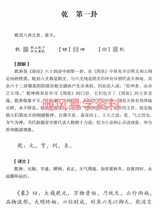 孙玉祥《周易象意》上下两册555页