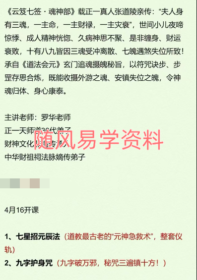 罗华  收魂大法一宗视频+文档