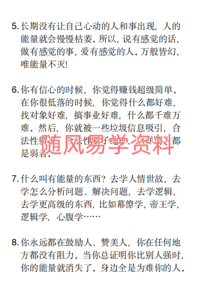 1000条能量炸裂绝学277页