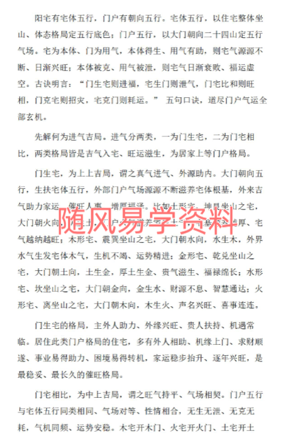 合昱《道家归炁阳宅催旺秘诀》297页