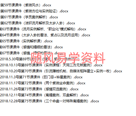 逆流小筑    紫微斗数合集文档