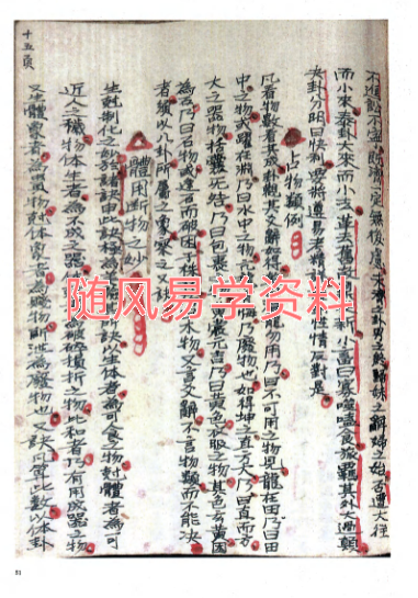 汤从正  决疑数课 192页