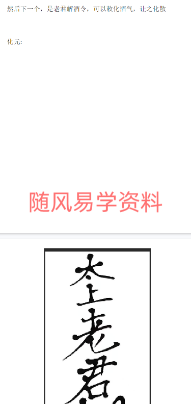 升阳降阴老君解酒令文档