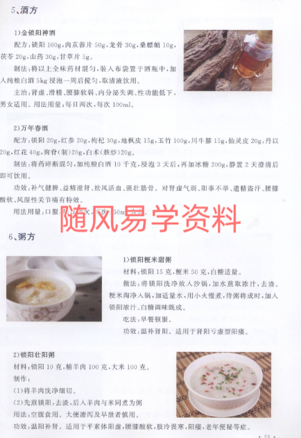 胡青耀   丹道回春秘术254页