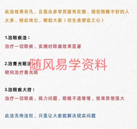 法松   治眼疾专题视频+文档（视频清晰度一般）
