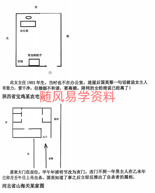 祝国英 天人接风水讲义提纲151页
