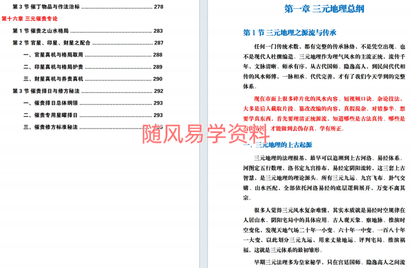 不过三     三元地理催丁贵上下两册620页