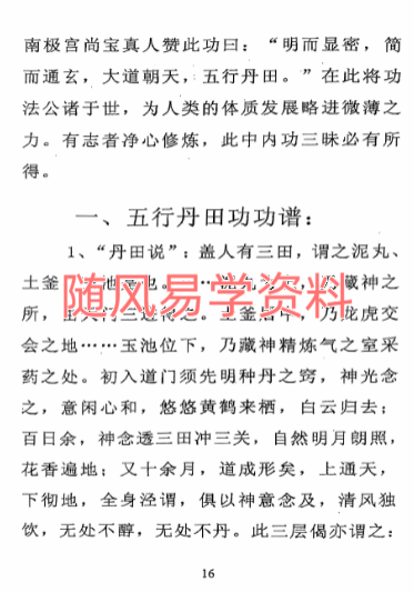 峨眉宗僧门秘传五行丹田功49页