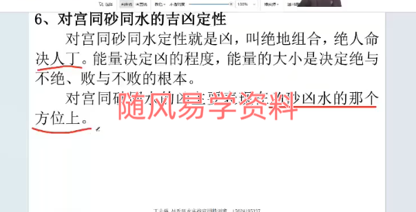 丁志强---2025年8月吕氏风水学理论视频40集
