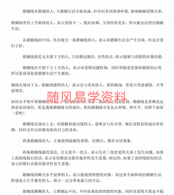 周玲斌    手相大全 92 页