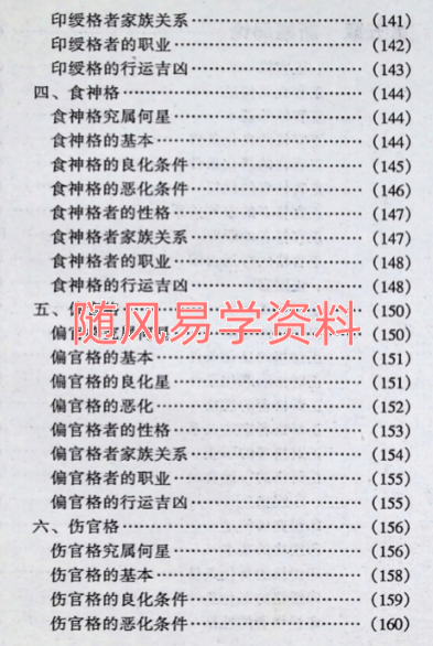 邵伟华 四柱推命学《一二三》三册合集