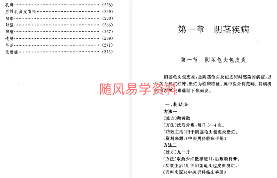 男病外治良方妙法294页