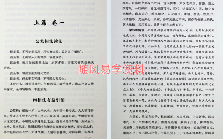 梁炜彬   公笃相法之形貌篇379页