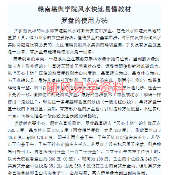 赣南堪舆学院阳宅篇10篇合集