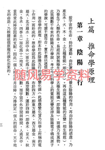 铁笔子《四柱推命学》223页