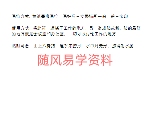 巫教八猿取财法视频+文档
