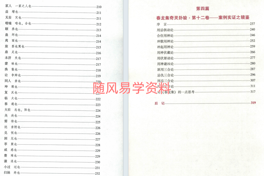 黎光   卜筮秘要332页