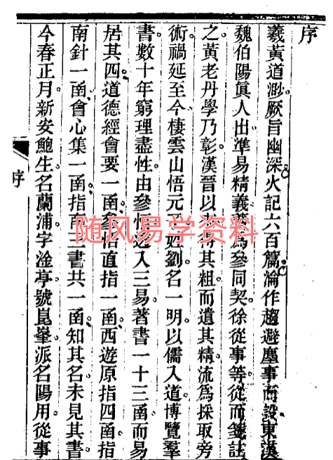 道教五派丹法精选五册合集