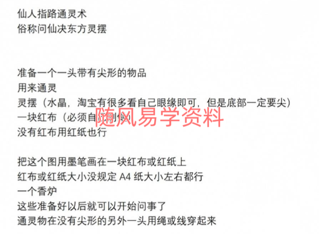 法葵   仙人指路通灵术录屏+文字
