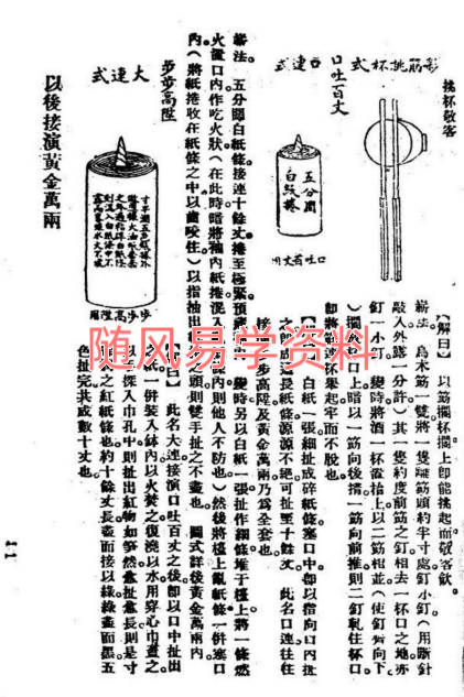 峨嵋居士-凤阳府江湖法术总集202页，清晰度一般