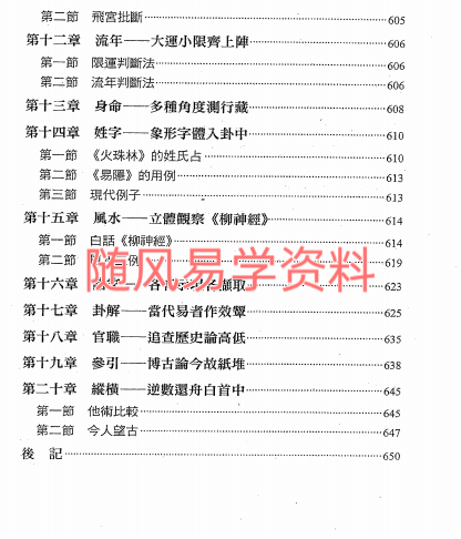 黎光《易隐译解》651页