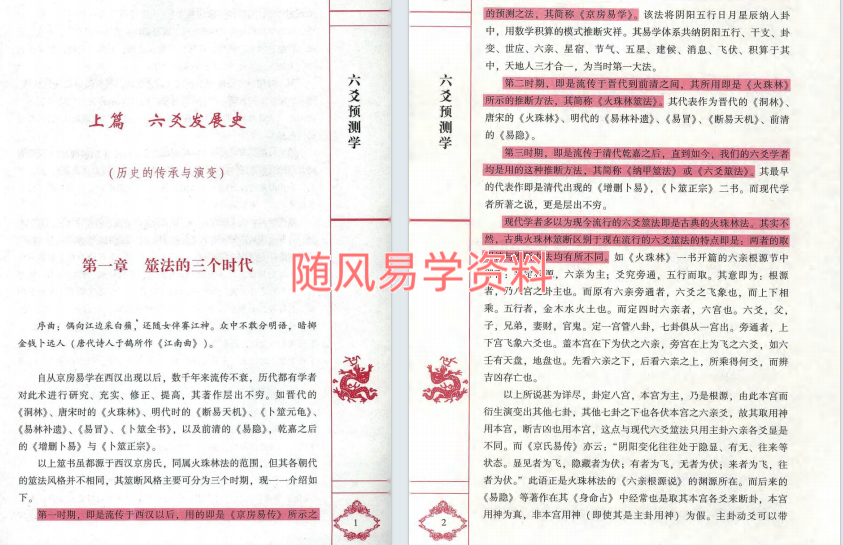黎光   六爻预测学333页
