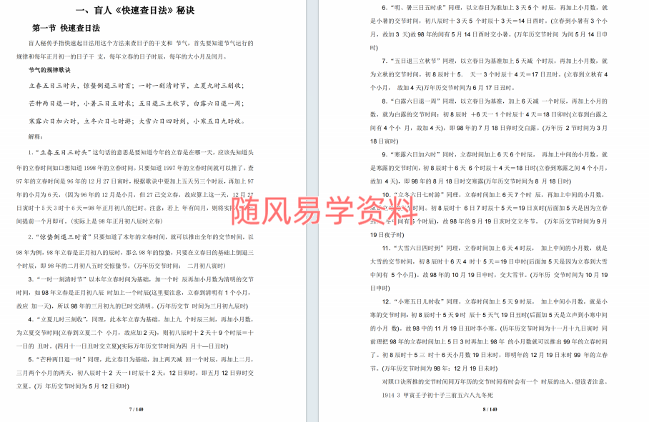 通天鼠 盲派命理基础及歌诀140页