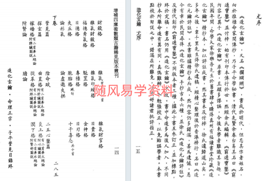 精校明本子平命学典籍三种325页
