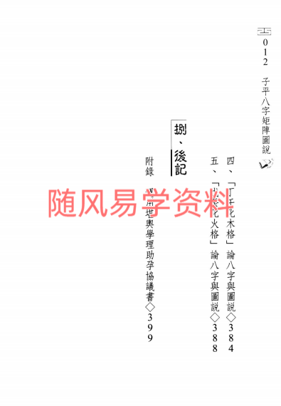 曾富雄《子平八字矩阵图说》403页