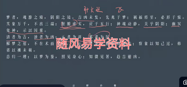 云野卦馆    解梦焚诀 视频4集