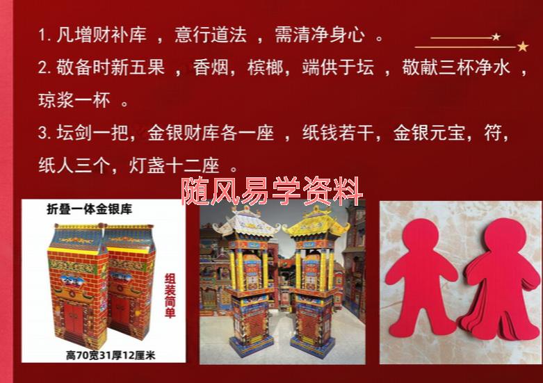 金英法开财库、补财库秘法13页